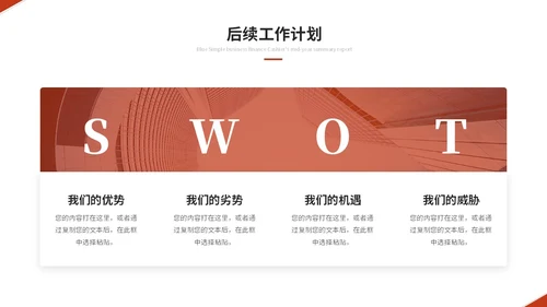 红色简约商务个人工作汇报工作总结工作报告述职报告ppt模板