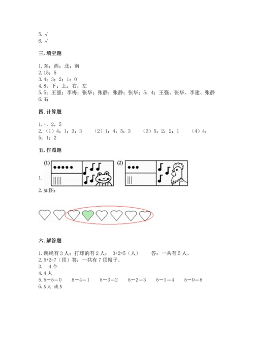 小学一年级上册数学期中测试卷附答案（精练）.docx