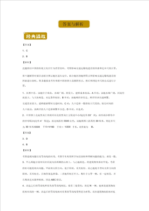 新教材高一暑假作业1宇宙中的地球含答案