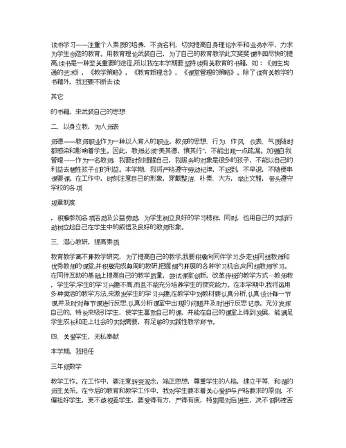 2022数学教师教学优秀工作计划