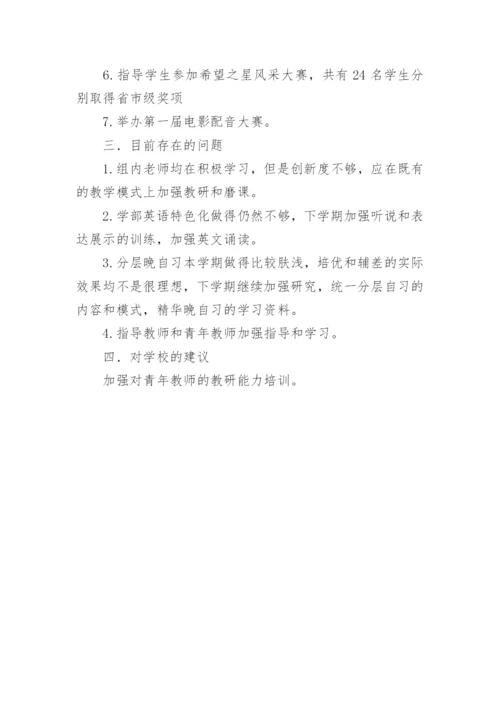 初中部英语教研组长述职报告.docx