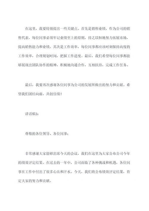 公司发年终绩效讲话稿