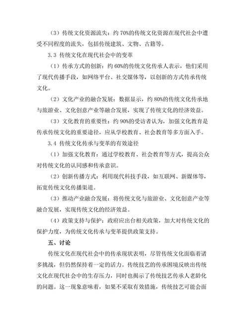 传统文化在现代社会中的传承与变革
