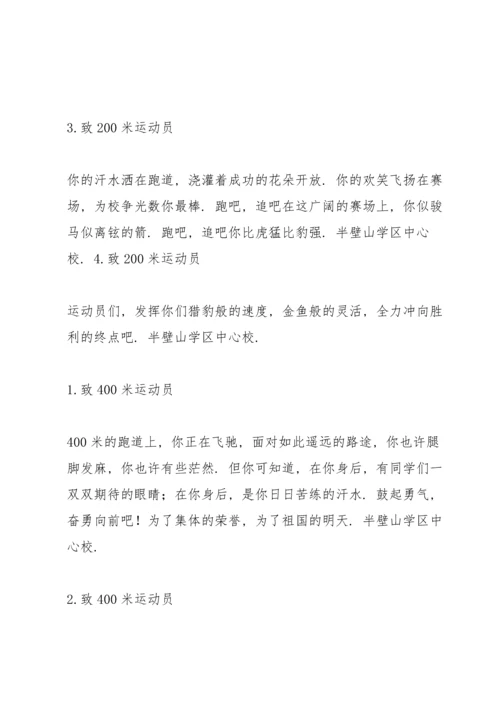 运动会致各运动员的广播稿.docx