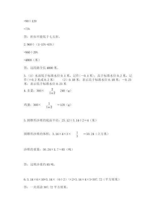 小学毕业班数学检测卷附参考答案【满分必刷】.docx