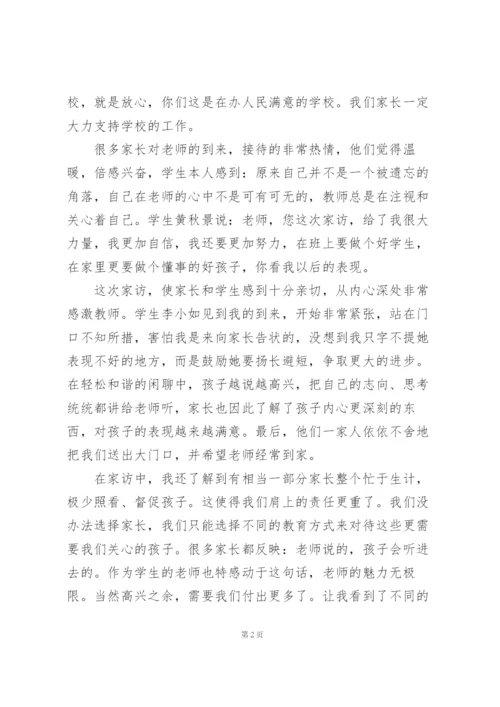 学校2022年教师家访心得体会例文.docx