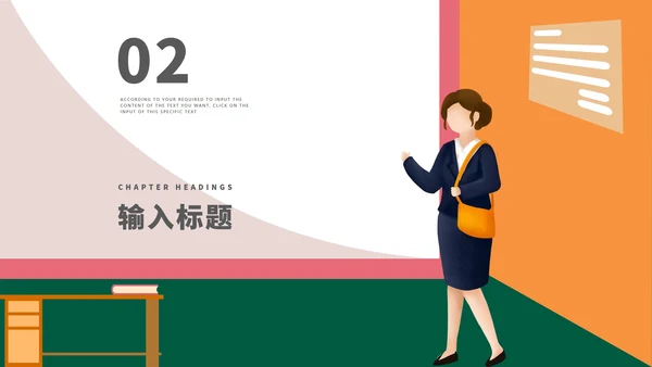 卡通教师教育培训规划方案PPT模板