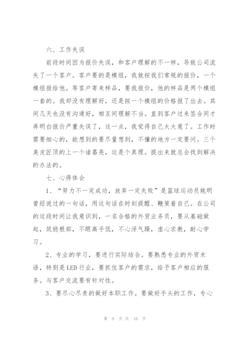 留下深刻印象的业务员年度工作总结.docx