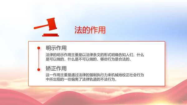 红色大气小学宪法宣传介绍动态PPT模板