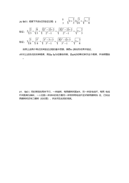 华师大数学八年级下期期中检测题