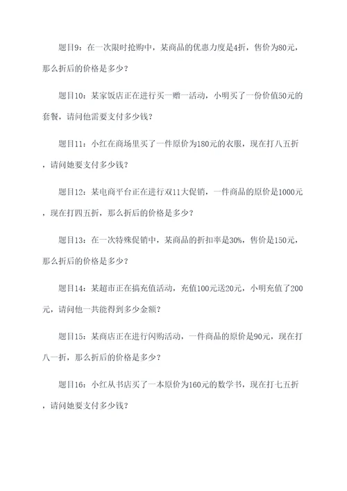 一下数学买东西计算题