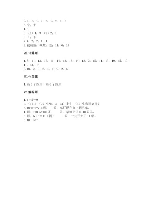 小学数学一年级上册期末测试卷及参考答案（突破训练）.docx