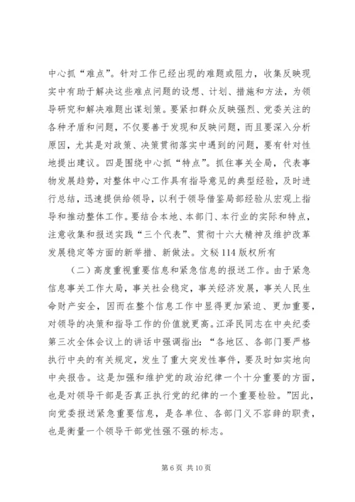 区委办公室主任在全区信息工作会议上的讲话 (3).docx