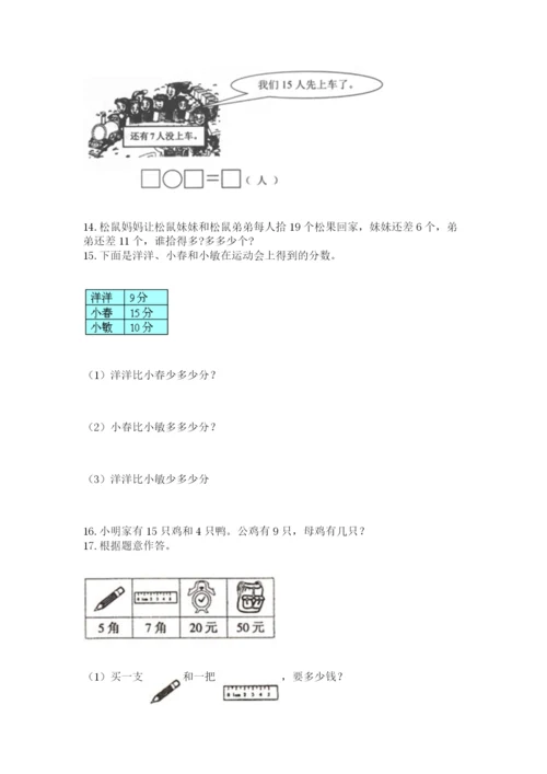 一年级下册数学解决问题50道附答案【夺分金卷】.docx