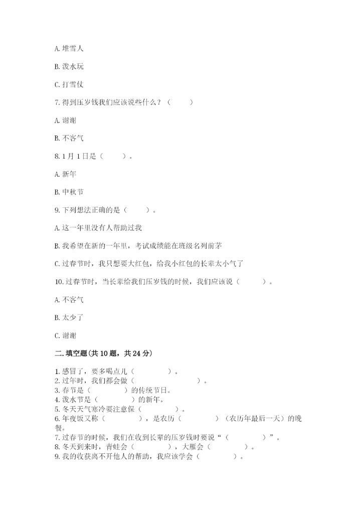 一年级上册道德与法治第四单元 天气虽冷有温暖 测试卷含答案（a卷）.docx