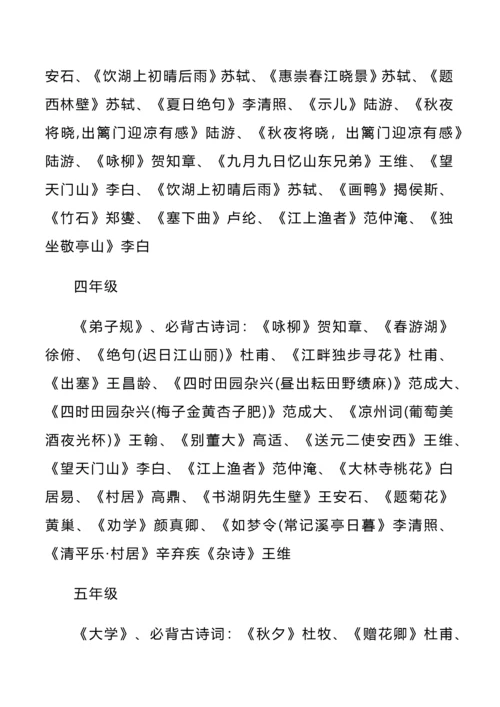 定稿小学语言文字校本课程实施方案.docx