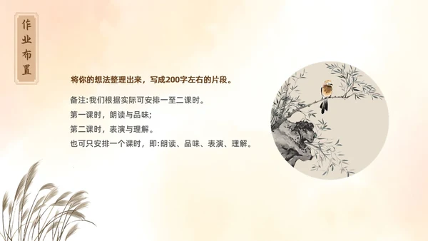 黄色古风插画枣儿语文课堂教学PPT语文九年级下册