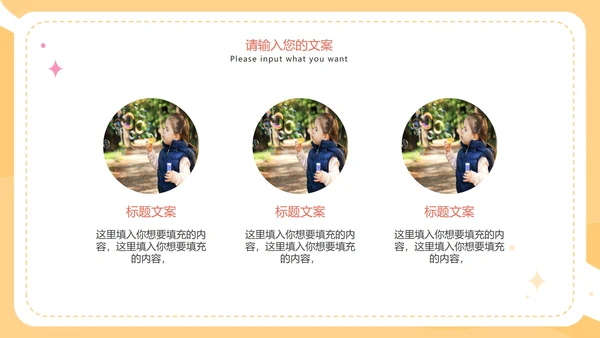 彩色可爱卡通幼儿园家长会PPT模板