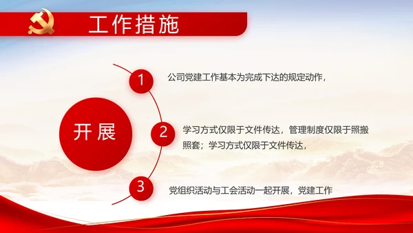 红色大气党建党支部年终述职报告PPT