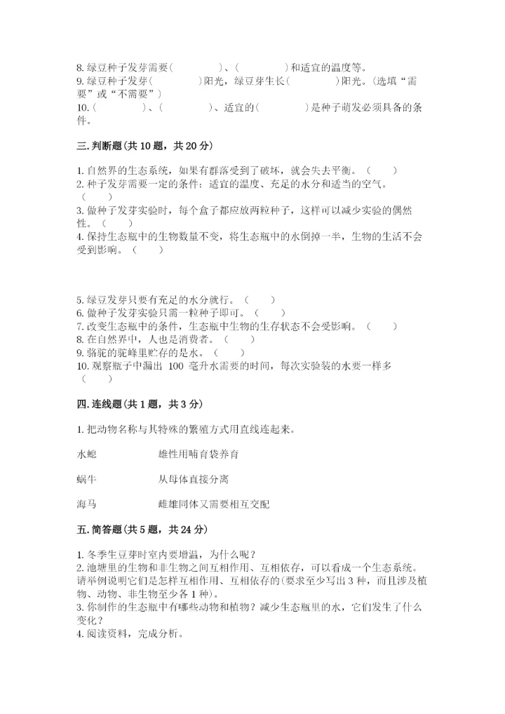 教科版五年级下册科学第一单元《生物与环境》测试卷精品【必刷】.docx