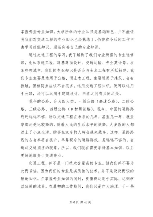 交通工程导论学习心得.docx