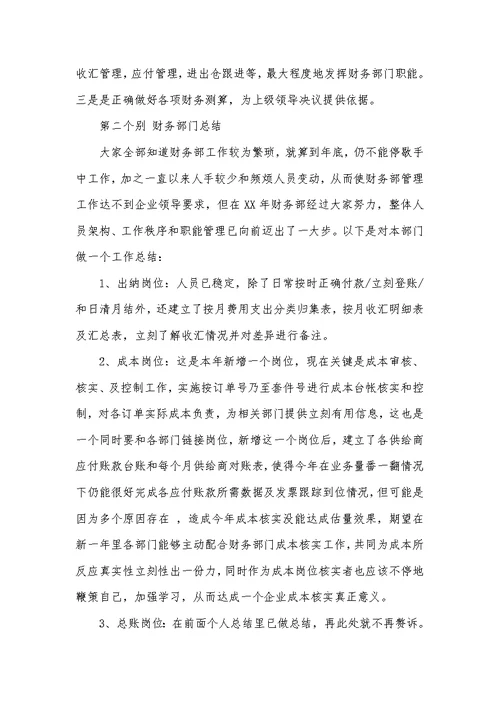 2022年财务经理个人年底工作总结模板汇总五篇