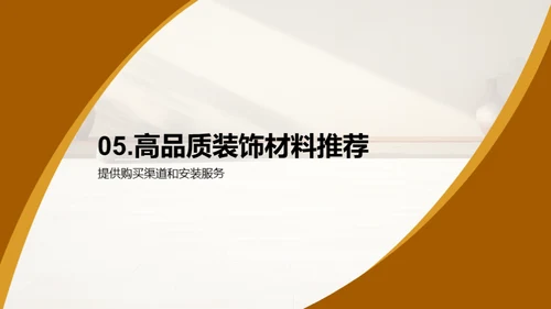 家居装潢美学晋级