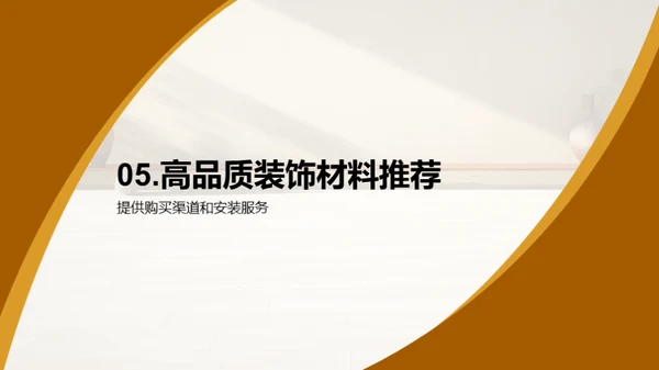 家居装潢美学晋级