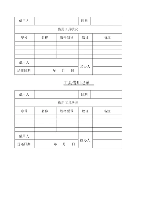 车间工具管理规定