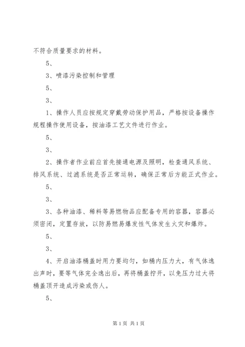 防尘防毒设施管理制度.docx