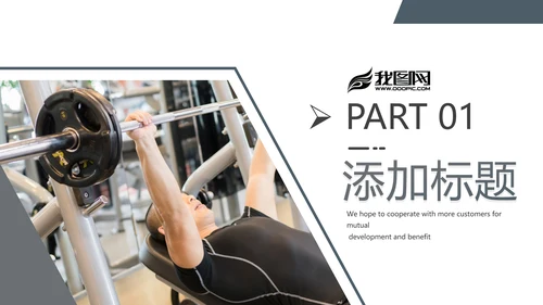 欧美风运动美体健身俱乐部宣传PPT模板