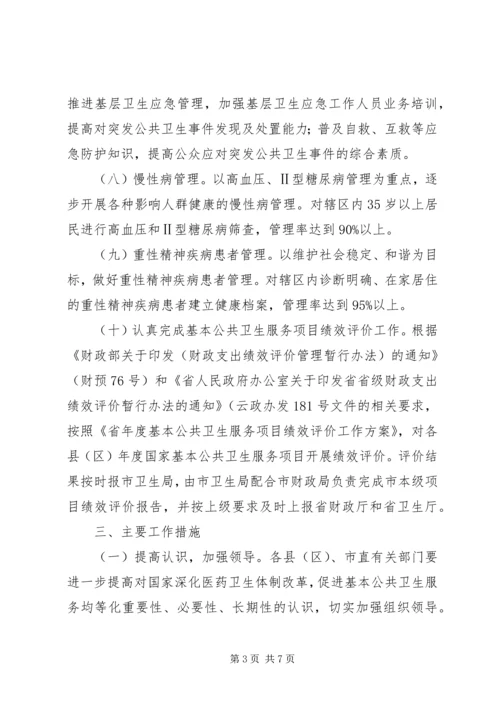 公共卫生基础管理工作意见.docx