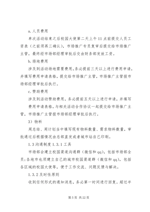 雅虎搜索校园推广整体策划方案 (2).docx