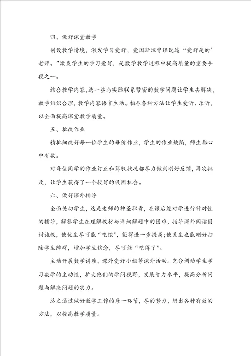 八年级上册数学的教学计划