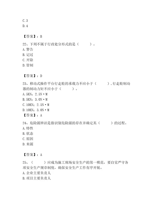 2023年安全员之A证继续教育考试题库精品历年真题