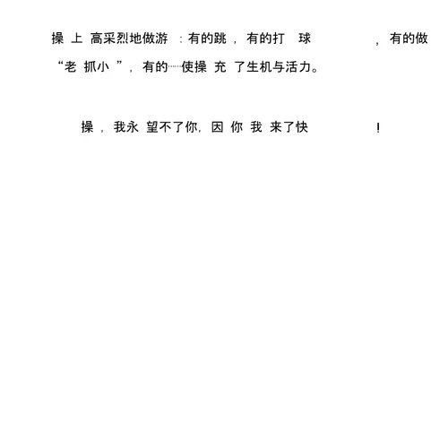描写学校操场作文(8篇)