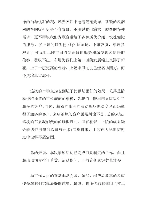 车展活动工作总结