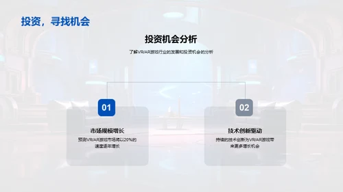 探索VRAR游戏新纪元