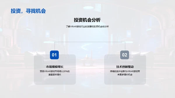 探索VRAR游戏新纪元