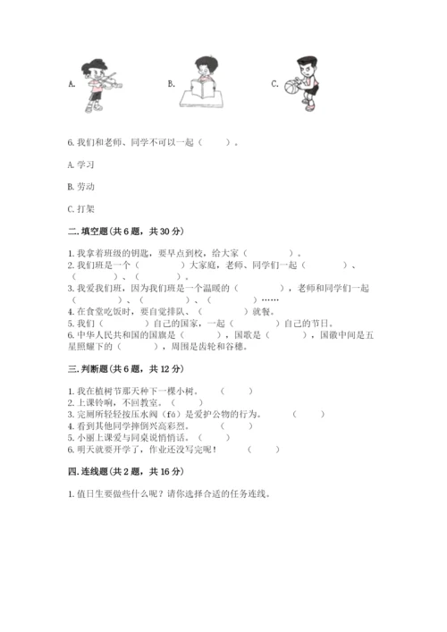 最新部编版二年级上册道德与法治期中测试卷（典优）.docx