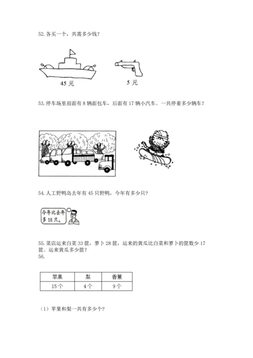 二年级上册数学应用题100道（夺冠系列）.docx