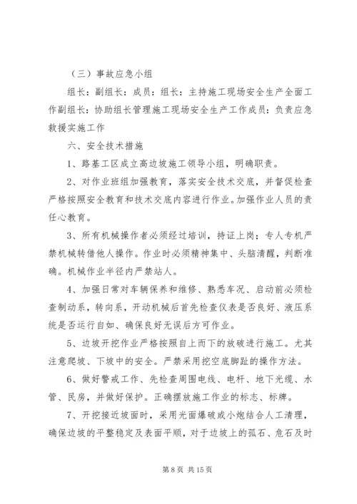 高边坡开挖安全专项方案 (4).docx