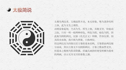 橙红色水墨国风太极基础知识培训PPT课件中国传统文化