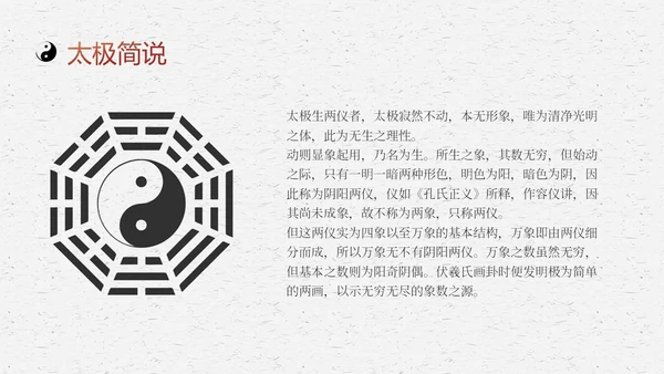 橙红色水墨国风太极基础知识培训PPT课件中国传统文化