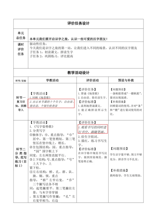 【大单元】识字1《场景歌》第2课时 教学设计