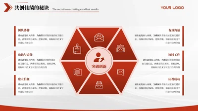 红色简约风6项矩阵PPT单页