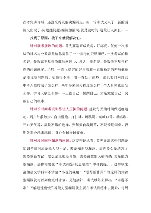 高三复习阶段学生存在的突出问题及应对策略.docx