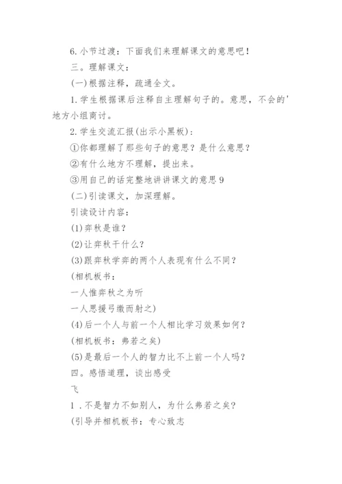 学弈教学设计优秀.docx