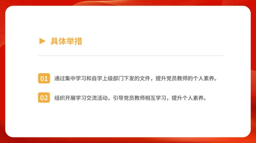红色党政风中学党政宣传工作报告PPT模板