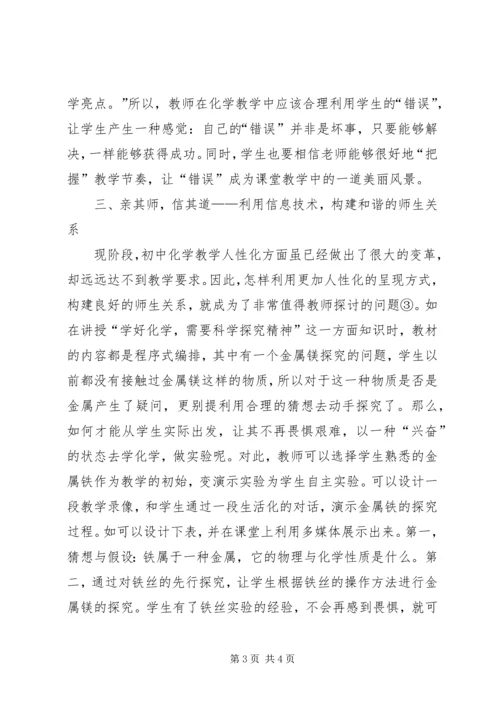 初中化学教学中师生关系处理的探讨.docx